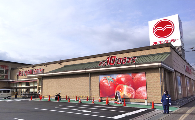 マルヨシセンター